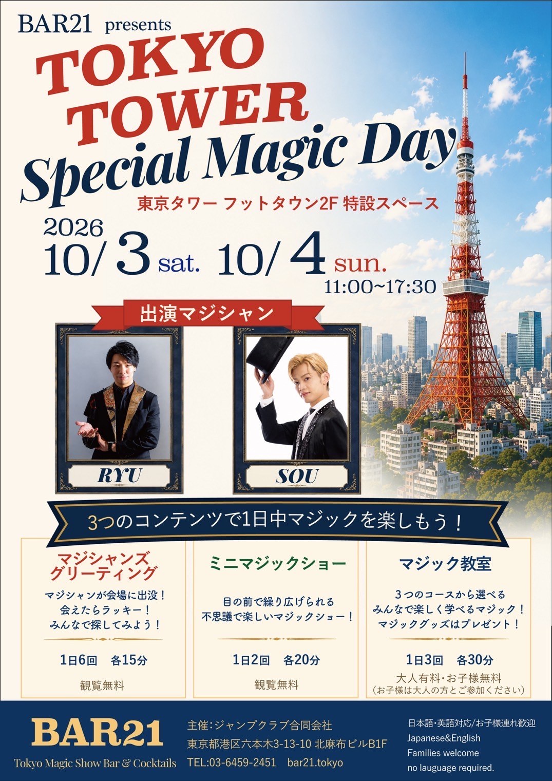 BAR21 presents TOKYO TOWER Special Magic Day 2026年10月3日・4日 東京タワーフットタウン2F ポスター